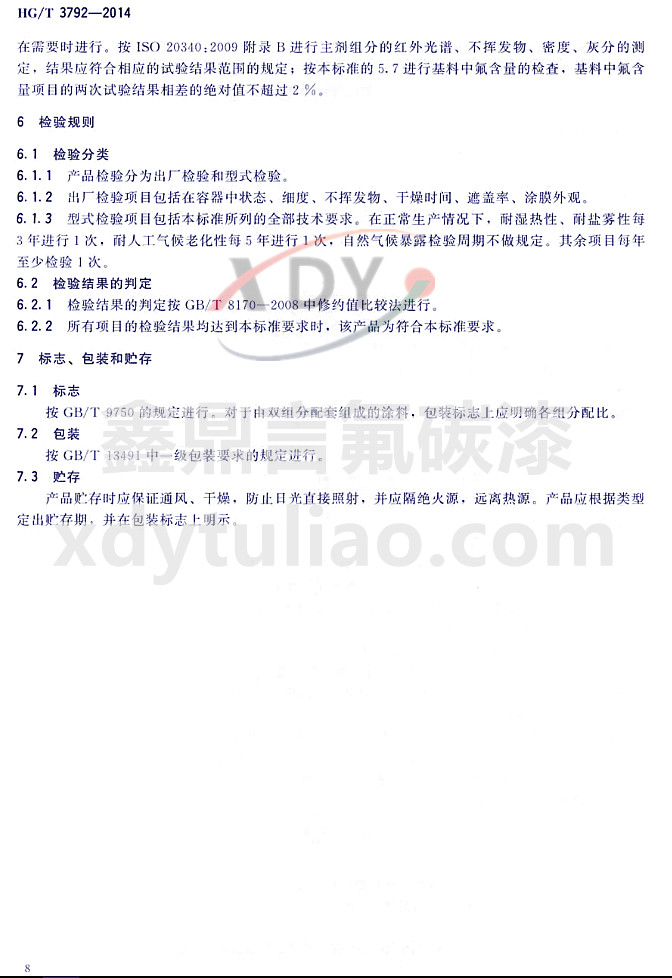 HG/T3792-2014(lin)ͷ֬Ϳ-zҎ(gu)t־bA